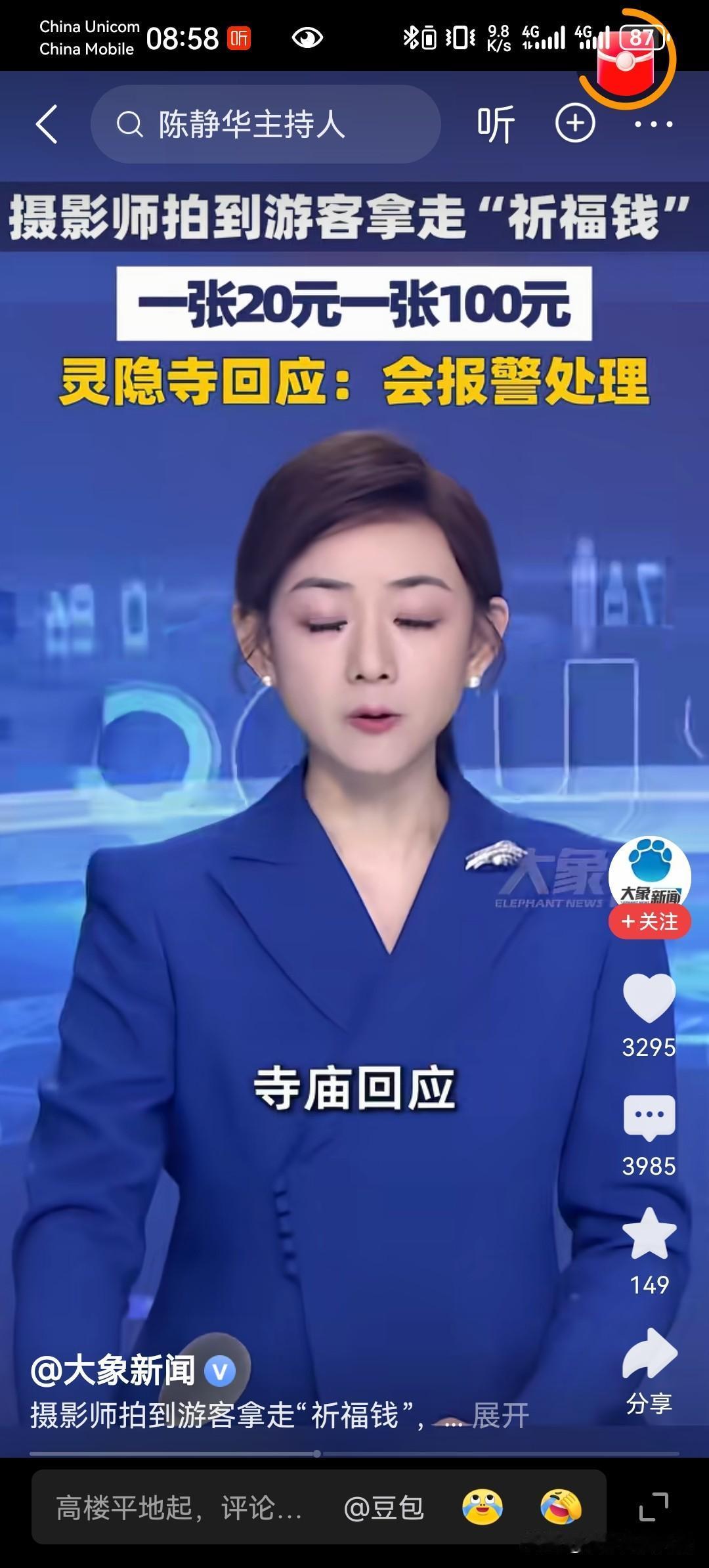 摄影师拍到“祈福钱”被人拿走，寺庙居然选择报警处理。
这也没有意外，反而让我理解
