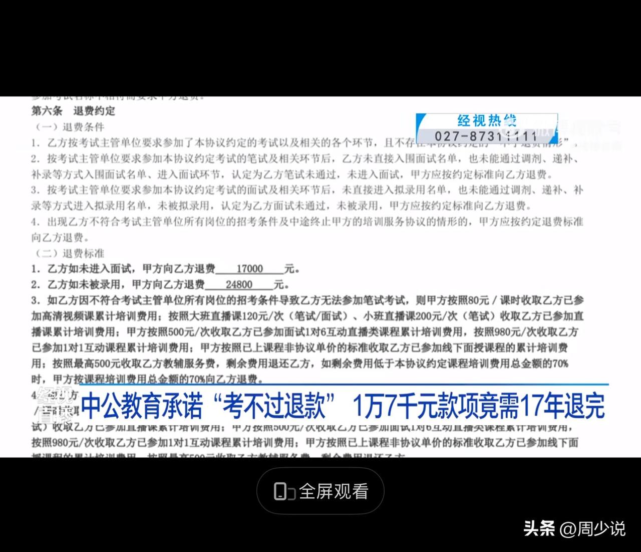 #MCN双量进阶计划#离谱！武汉一女子报中公教育培训班，未通过考试却遭遇离谱退费