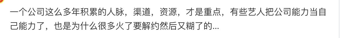 所以到底谁解约了就糊了，有没有代表人物？ 