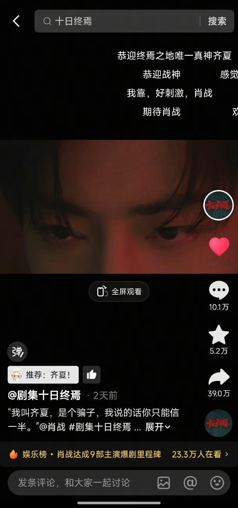 肖战《十日终焉》个人向官宣视频点赞破百万了 