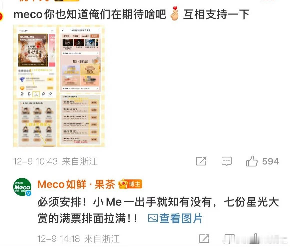 海俪恩meco你们继续battle 