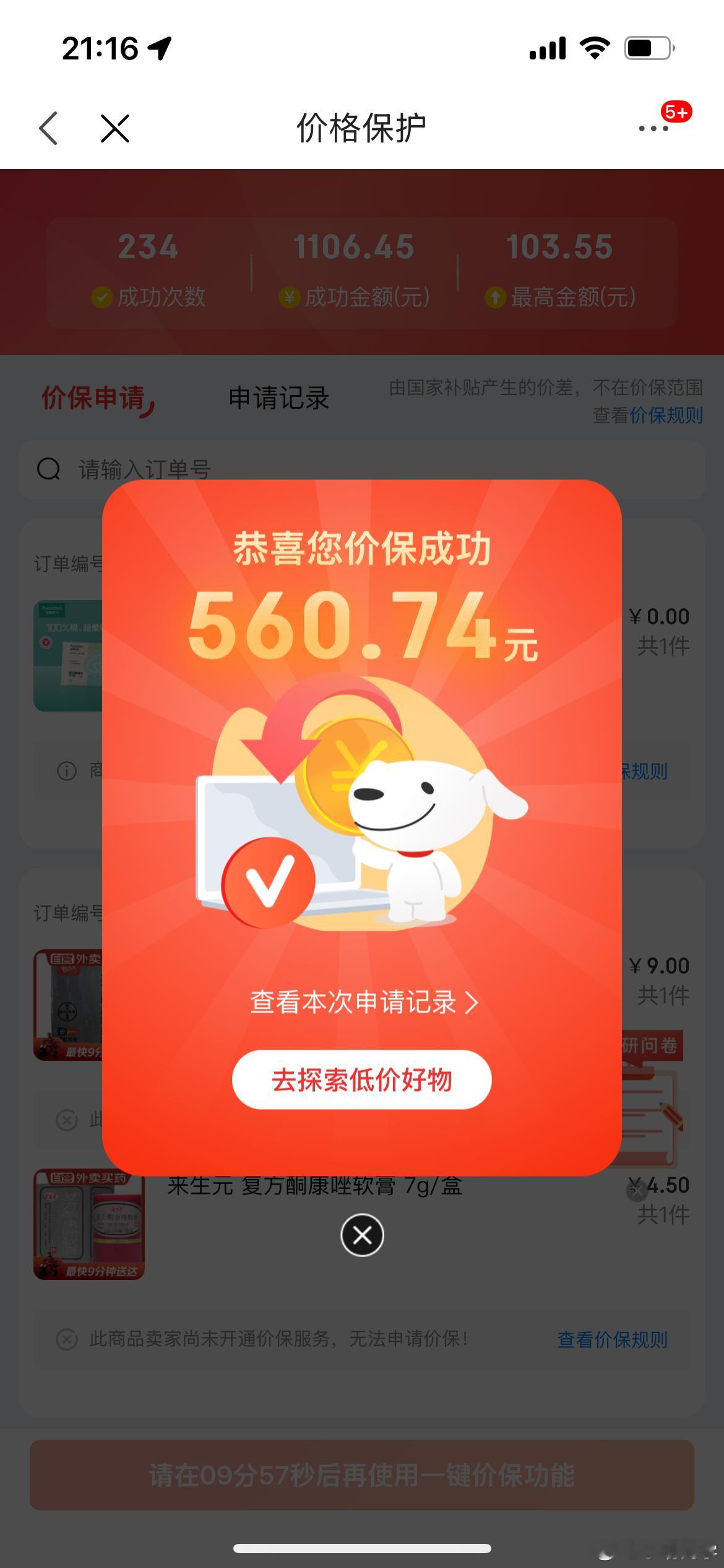 年轻人的省钱野路子  作为网购重度患者，特别是有了娃家里开销变大之后，我买东西变