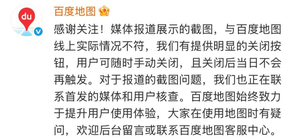 【百度回应打车服务强插广告】百度地图称广告有明显关闭按钮近日，有媒体和用户反馈，