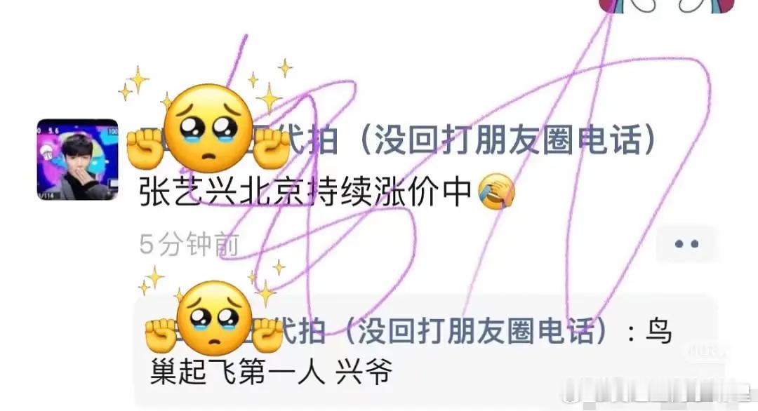张艺兴鸟巢的票涨到五千多，什么水平？ ​​​