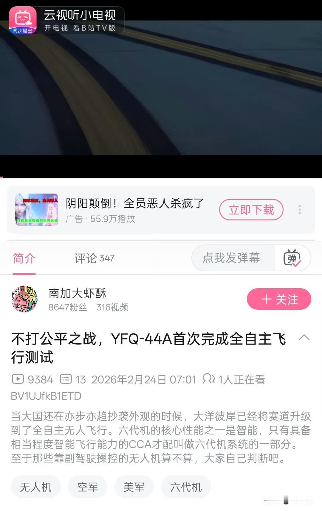 美国YFQ-44A无人机完成自主飞行，可把憋坏了的孝子孝孙激动坏了，马上发视频表