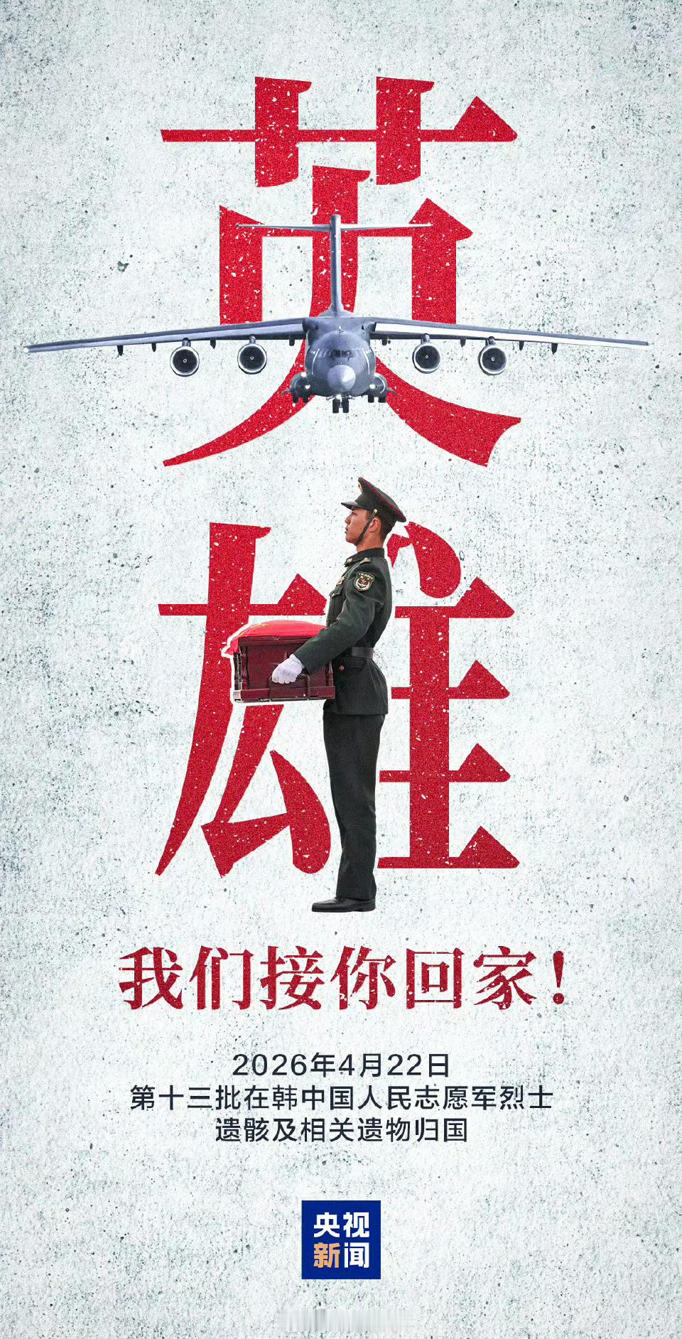 英雄回家给大家聊聊我拍游记的见闻这些年在韩国的志愿军遗骸在一批批回到祖国而实际上