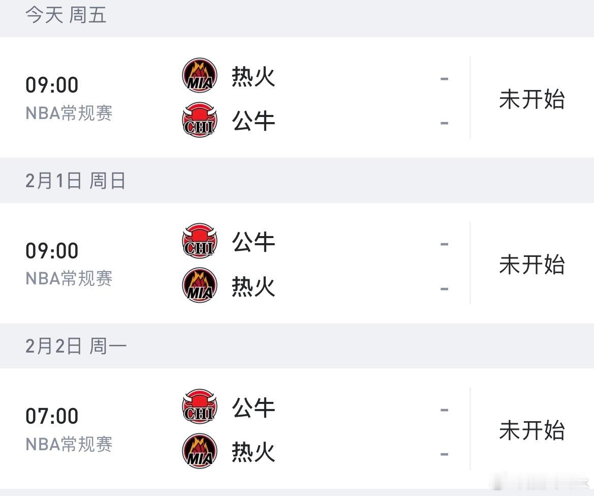 别忘了今天有比赛，和我们的附加赛对手公牛连续打三场热火vs公牛nba常规赛