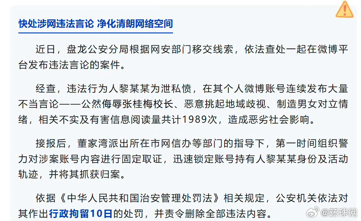 【#女子蓄意抹黑张桂梅被拘#】近日，云南盘龙公安分局根据网安部门移交线索，依法查