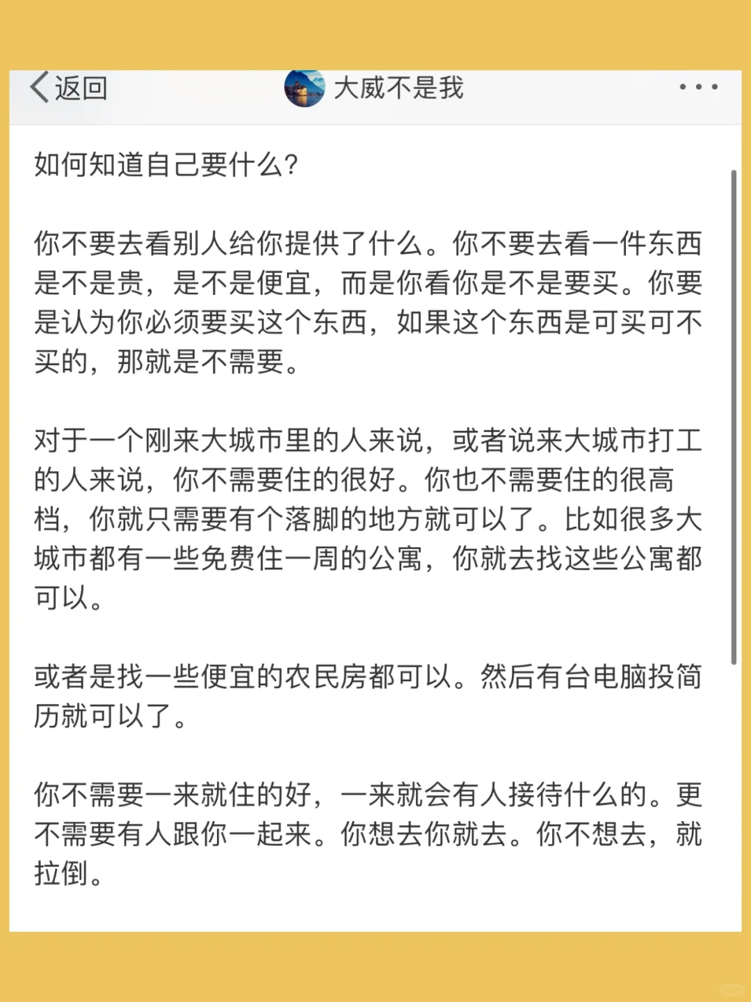 如何知道自己要什么？  你不要去看别人给你