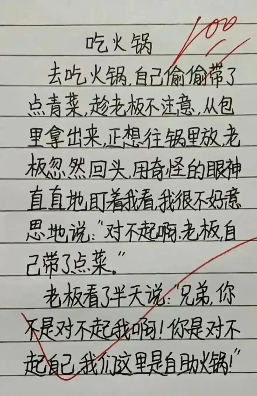 天呐，这段子太有创意，搞笑幽默。
去吃火锅，偷偷带了青菜。
看老板不注意，往锅里