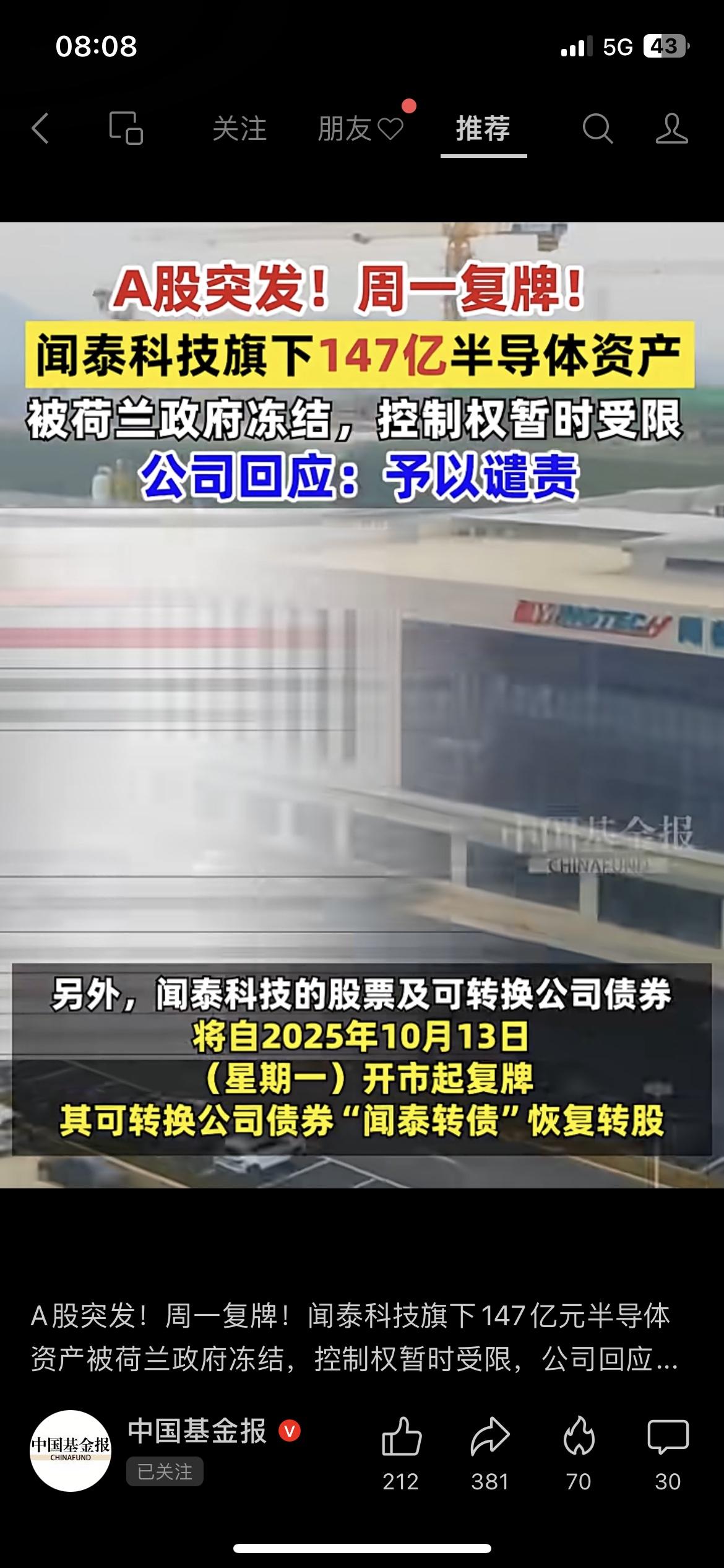 A股大瓜！闻泰科技147亿半导体资产被荷兰冻结，周一复牌你敢抄底吗？

家人们，