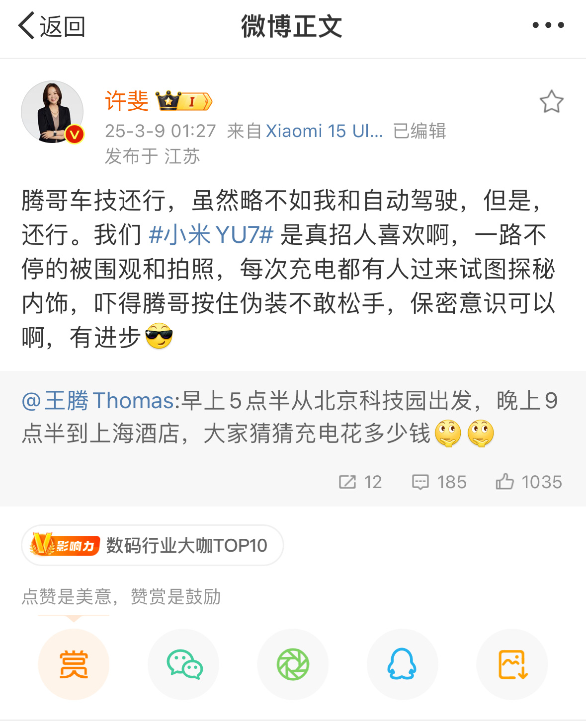 最近yu7的传闻越来越多了应该离发布不远了吧，四月份？[并不简单][并不简单][