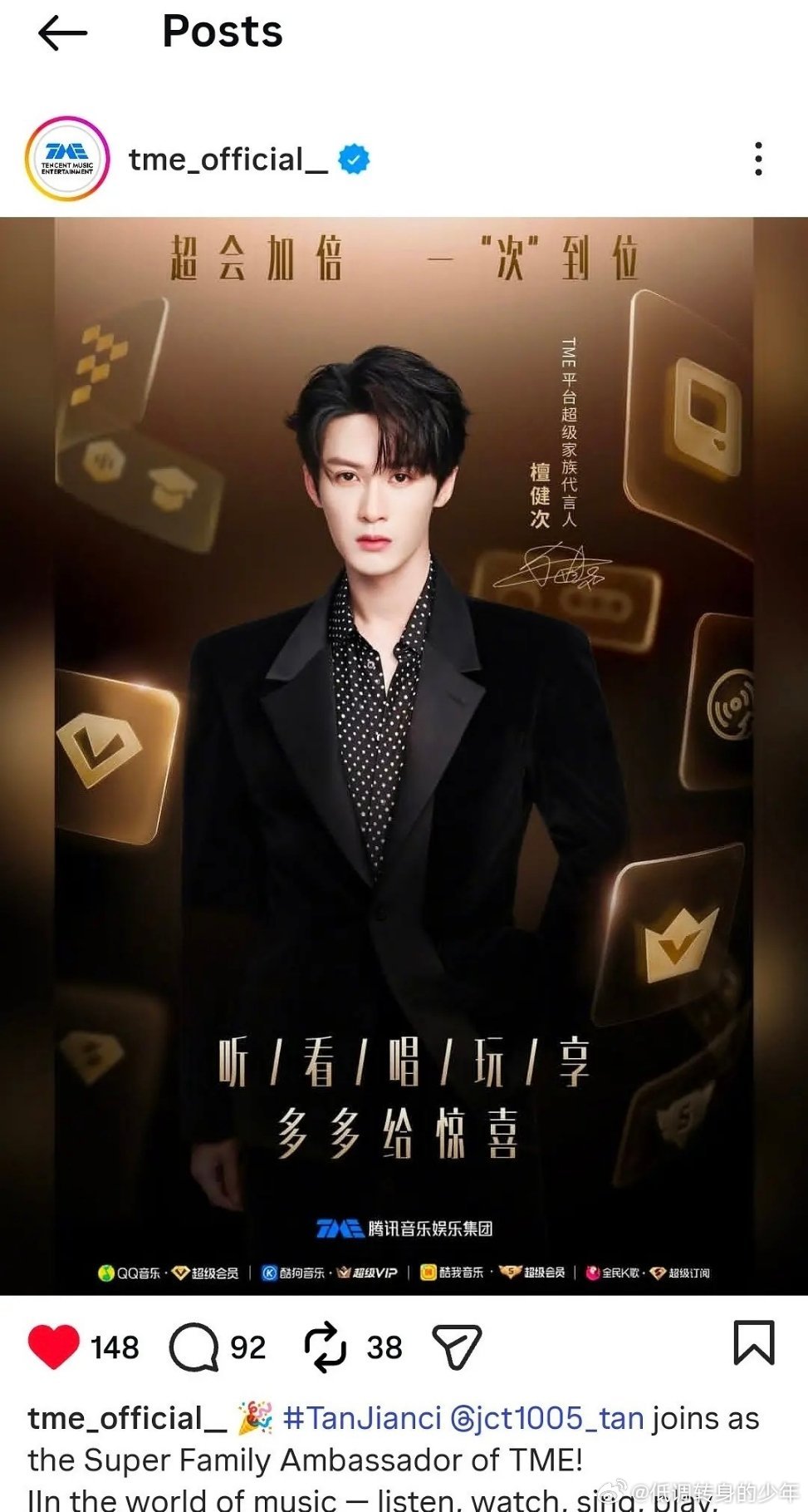 檀健次TME平台超级家族代言人檀健次成为TME首位集团代言人！在外网也同步官宣?