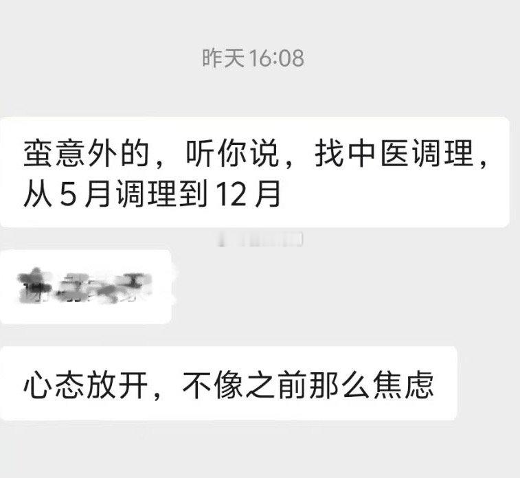 有些人的身体  确实需要结合调理 受孕后才更加稳定
