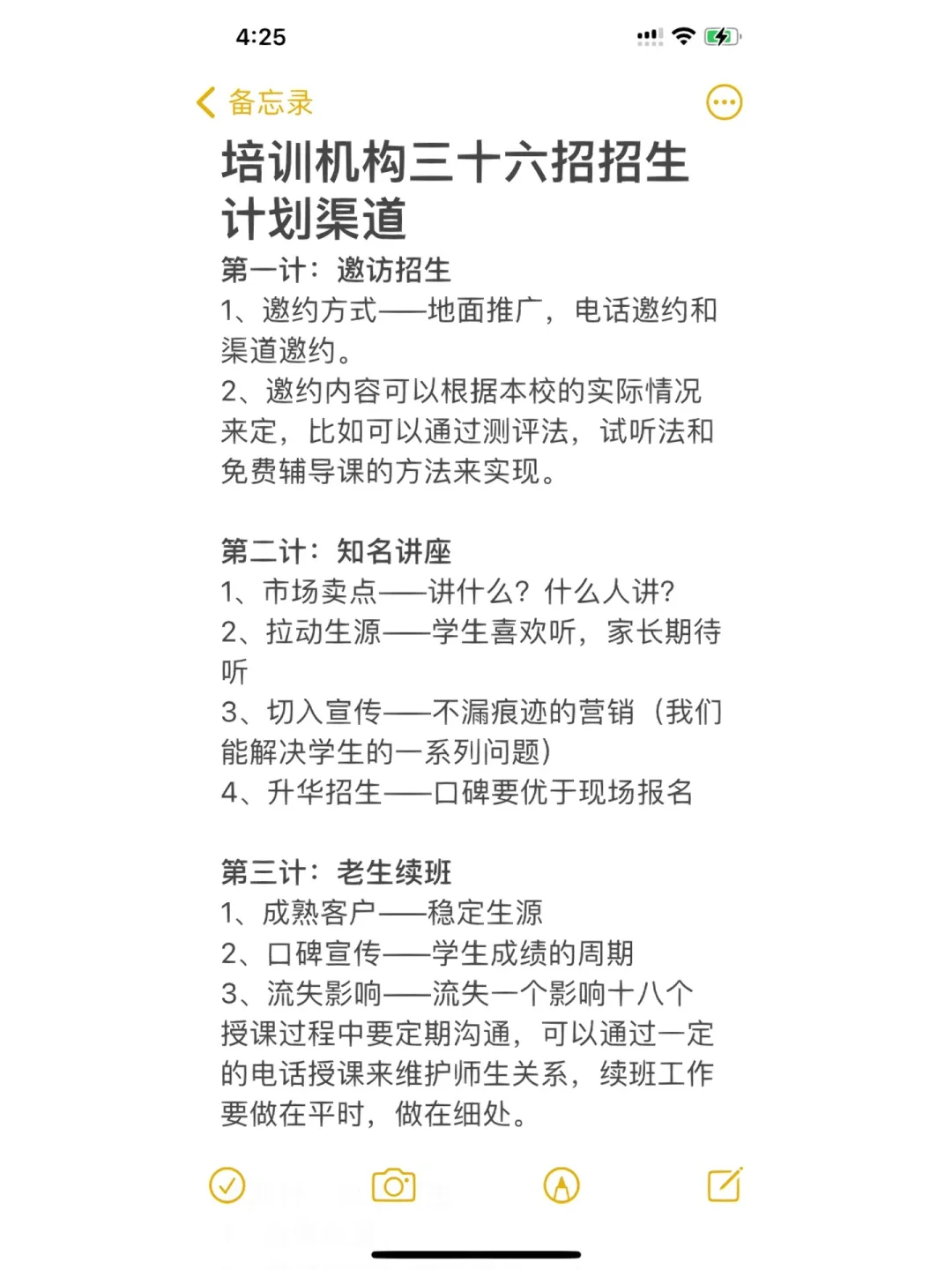 教培机构三十六招招生计划渠道（上）