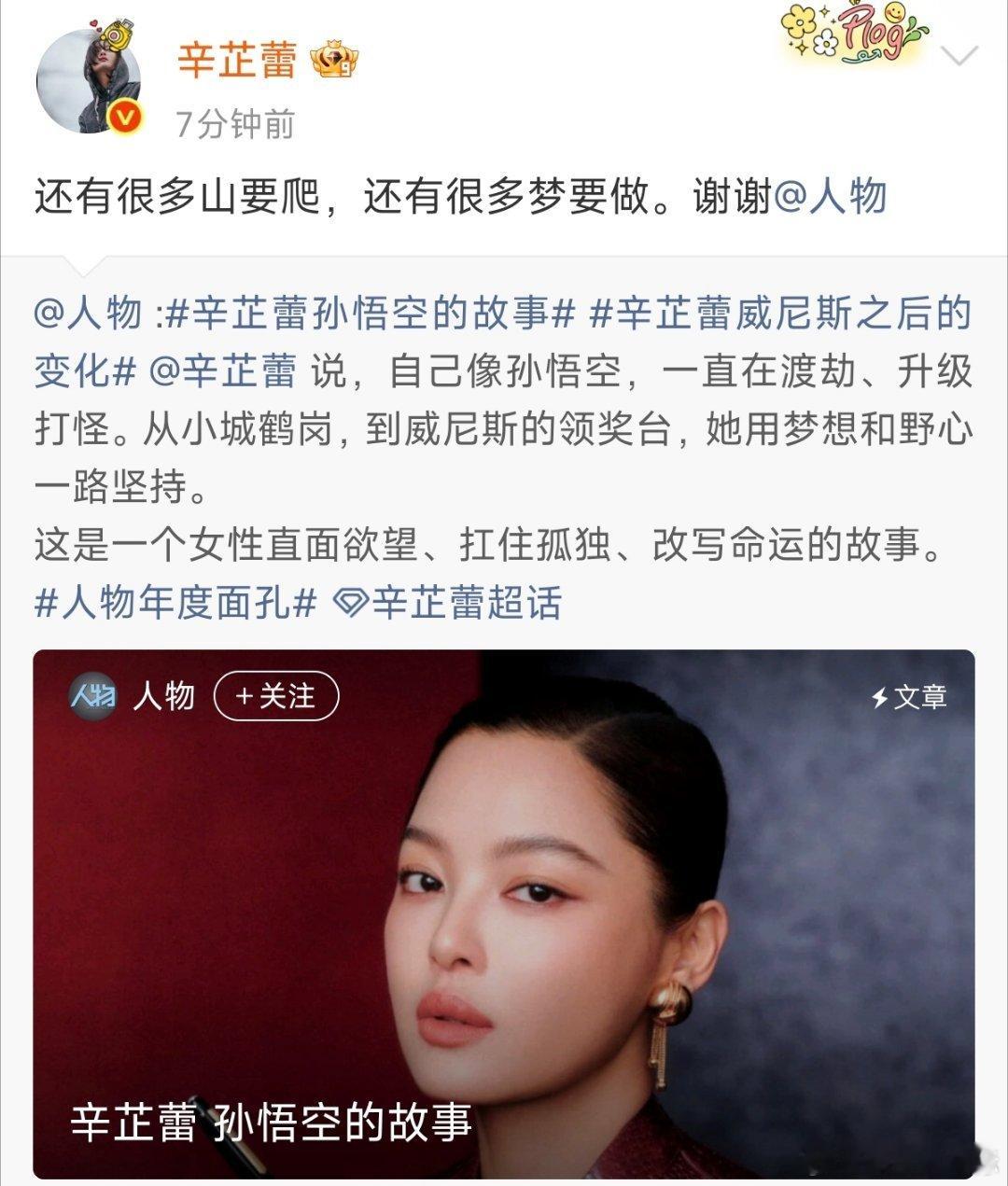 辛芷蕾谢谢人物辛芷蕾有很多山要爬有很多梦要做 辛芷蕾还有很多山要爬还有很多梦要做