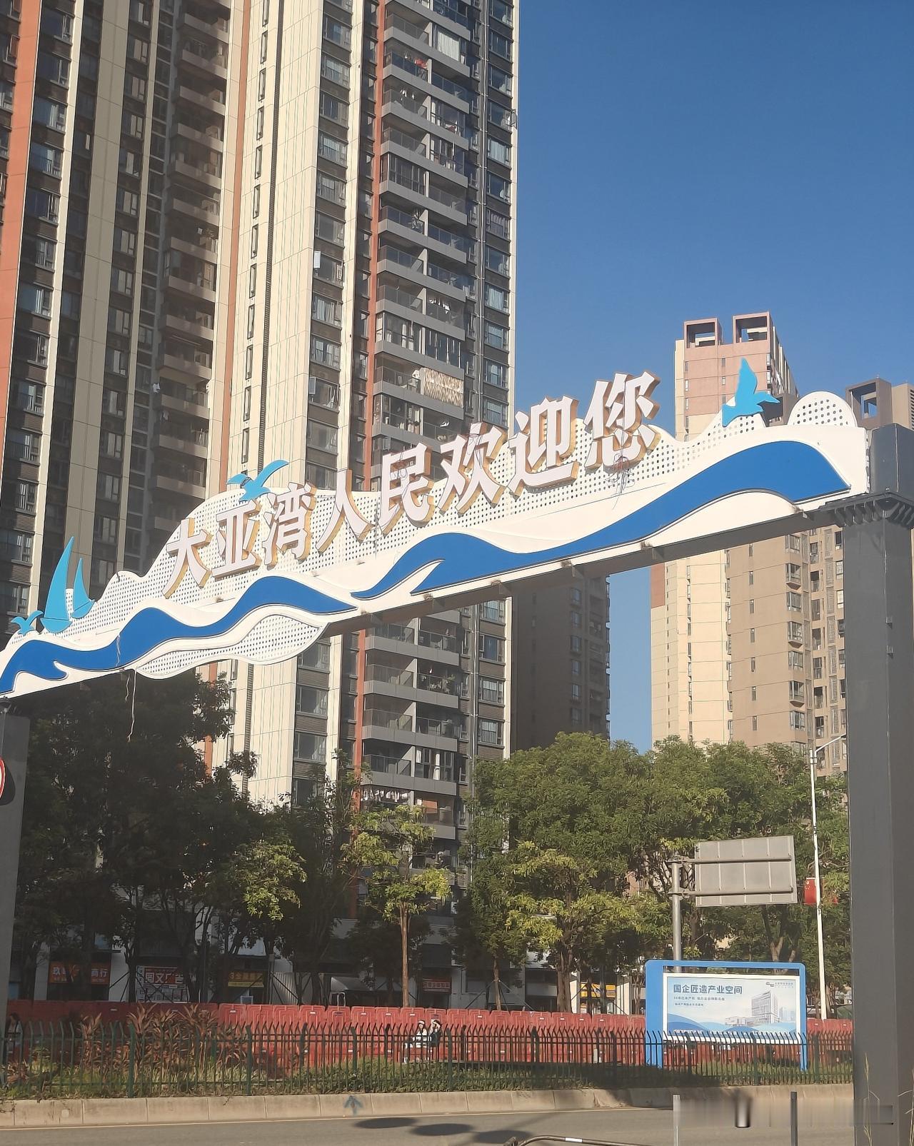 大亚湾临深石化大道人行道大翻新。
期待！最近出门溜达包括送娃上学都发现，大亚湾临