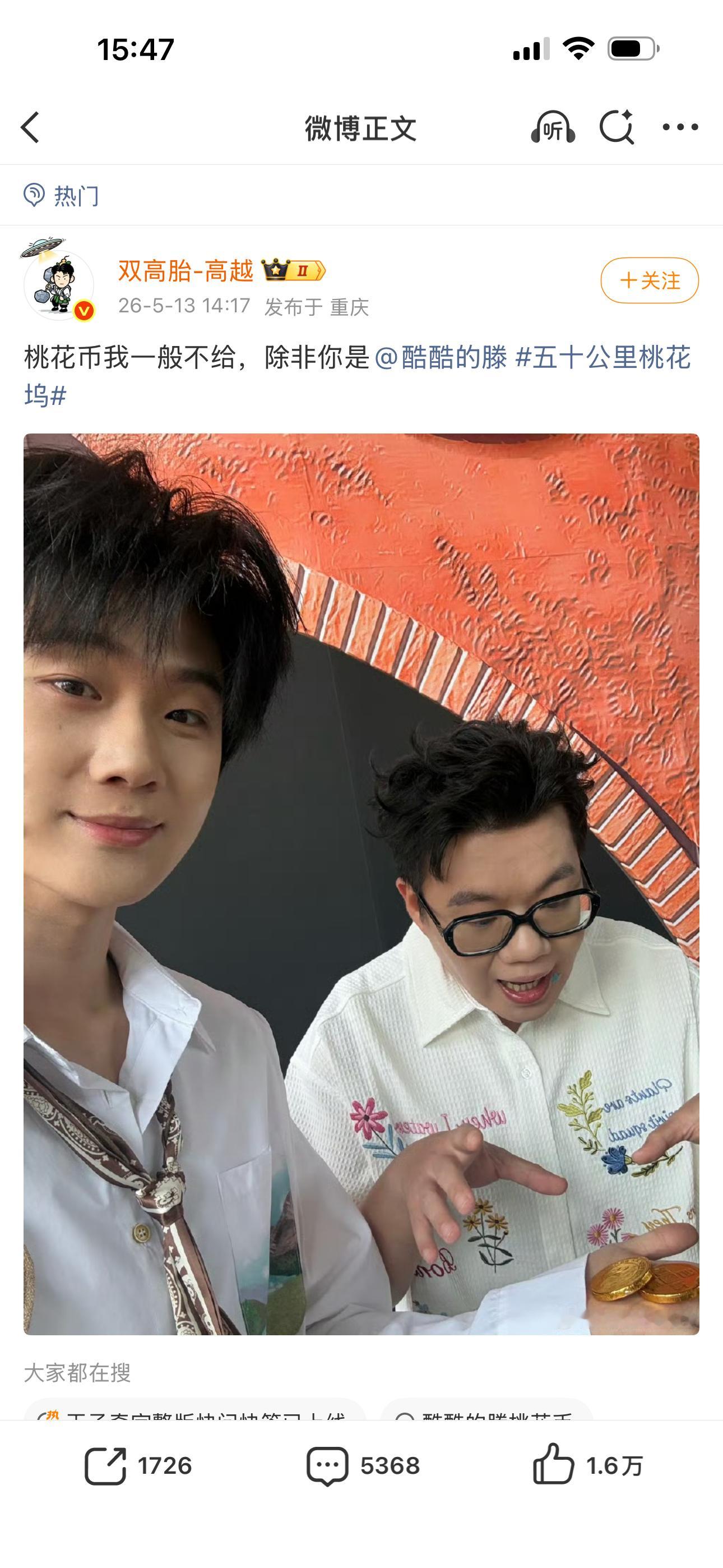 双高胎送酷滕的桃花币被打假 哈哈哈双高胎太会玩了，把把巧克力当桃花币送给酷滕，酷