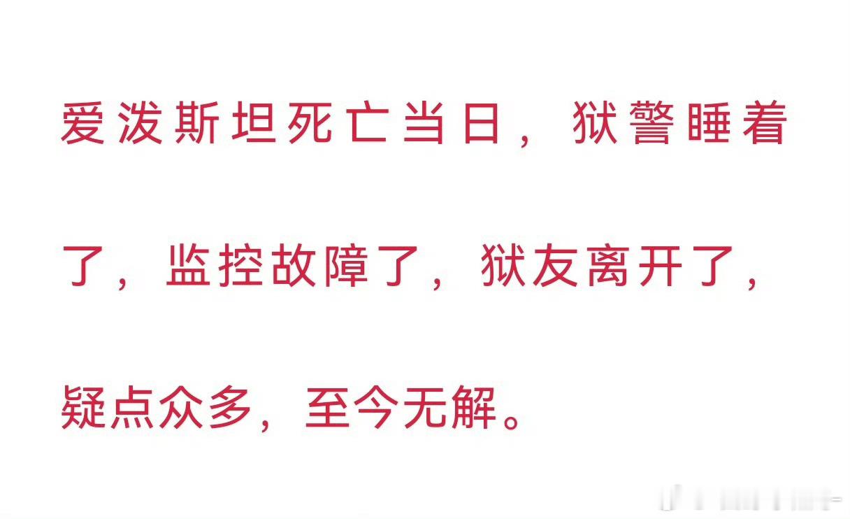 爱泼斯坦案文件的命运和爱泼斯坦一样！[揣手]真有意思……[揣手][揣手][揣手]