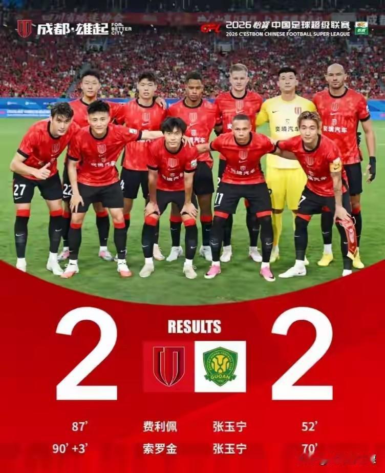 看蓉城球赛，心脏没点承受力真不行！
 
讲真，昨晚蹲成都蓉城对阵国安这场球，我的