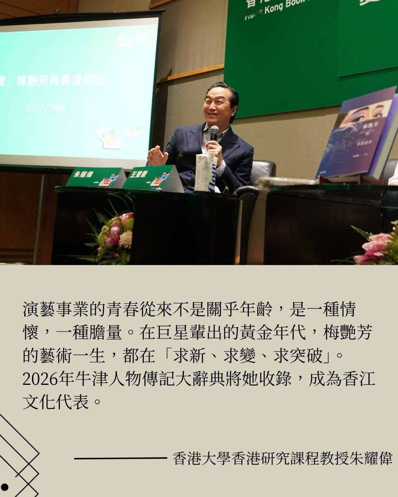 【MUI】港女一轻轻地又一了呗｜梅艳芳 - 📚《變：梅艷芳與香港盛世》「梅艷芳