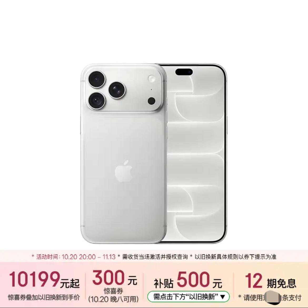 降价了！
iPhone 18pro max 的优惠券，今晚就能用了。注意时间，别