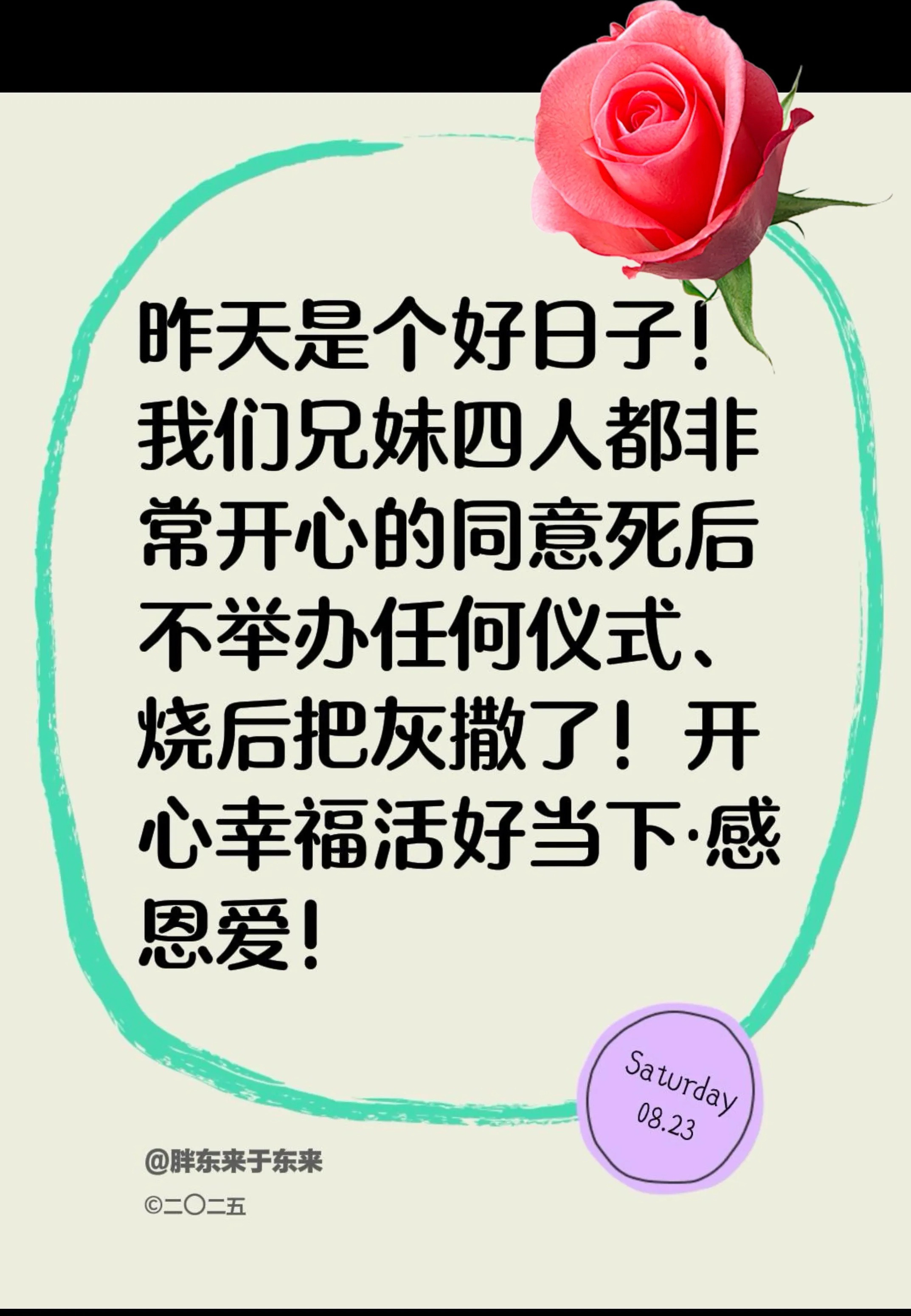 于东来[强]！普通人做不到，东来和他的家人灵魂已经有了盼望已经得救。人的灵魂得救