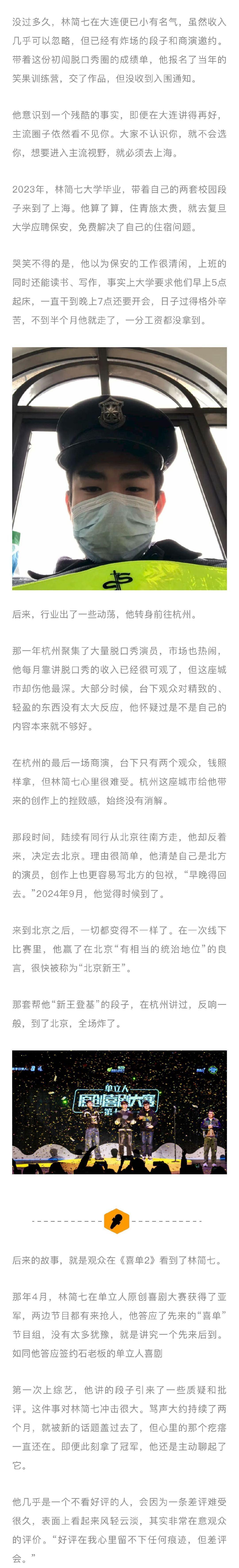 林简七说脱口秀演员是一辈子草根 林简七说谁拿冠军谁压力大  几乎不看好评，“好评