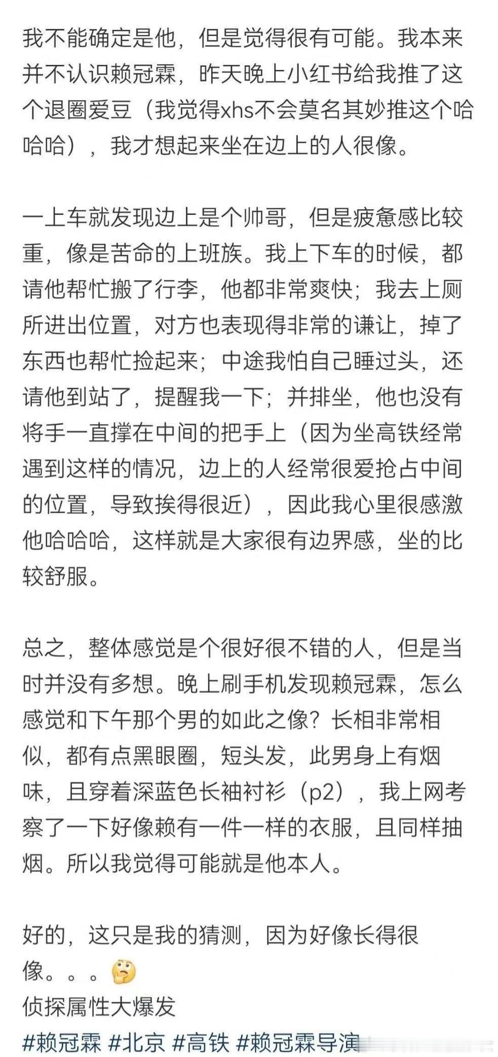 网友坐高铁疑似偶遇赖冠霖赖冠霖也有班味了赖冠霖还帮忙搬行李 ​​​