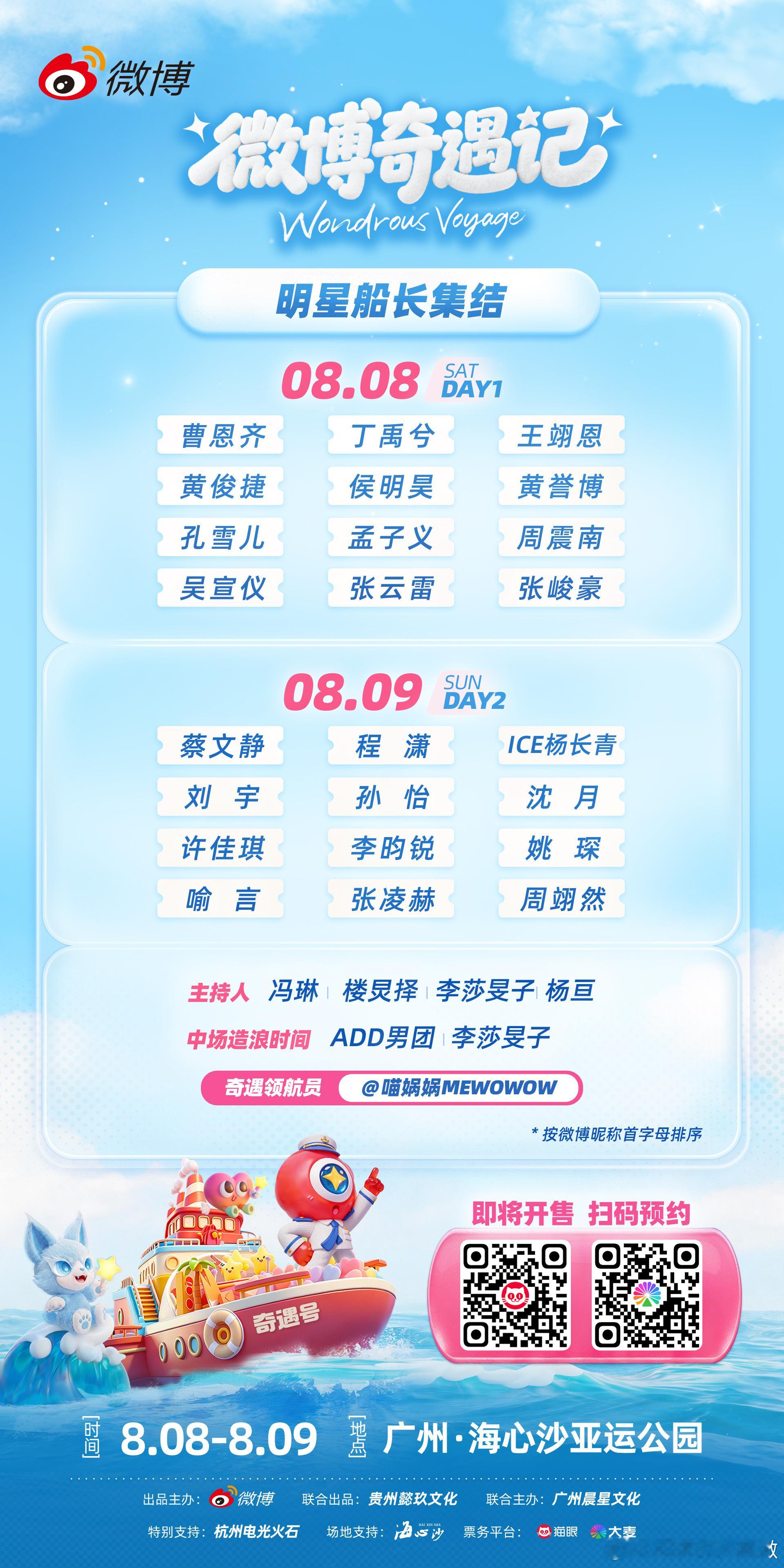侯明昊要来广州了侯明昊广州线下活动期待~ 