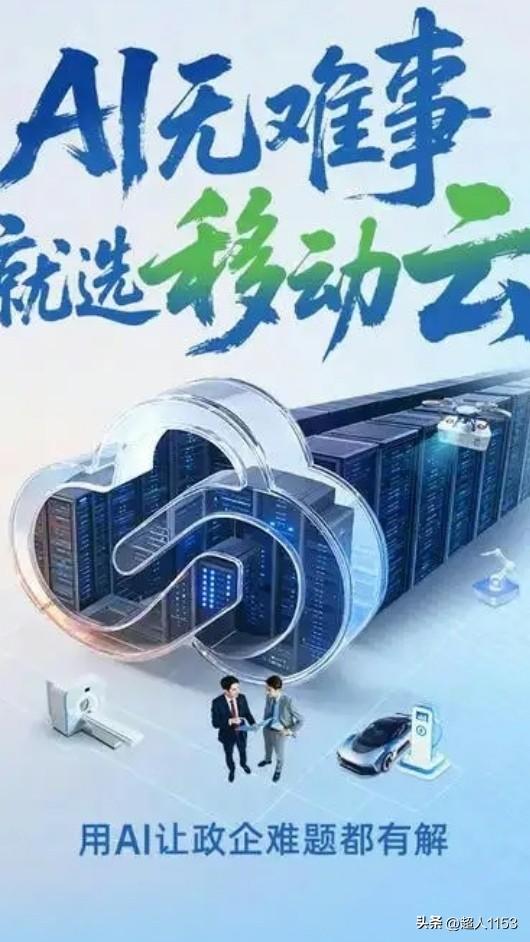 移动云AI智慧新图！
时代发展的今天我们看到摄像头，它不只是一个记录的工具，它有