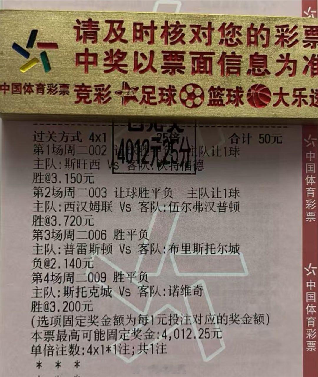 80倍4串惊喜打出，收获满满[打call][打call]足球 ​​​