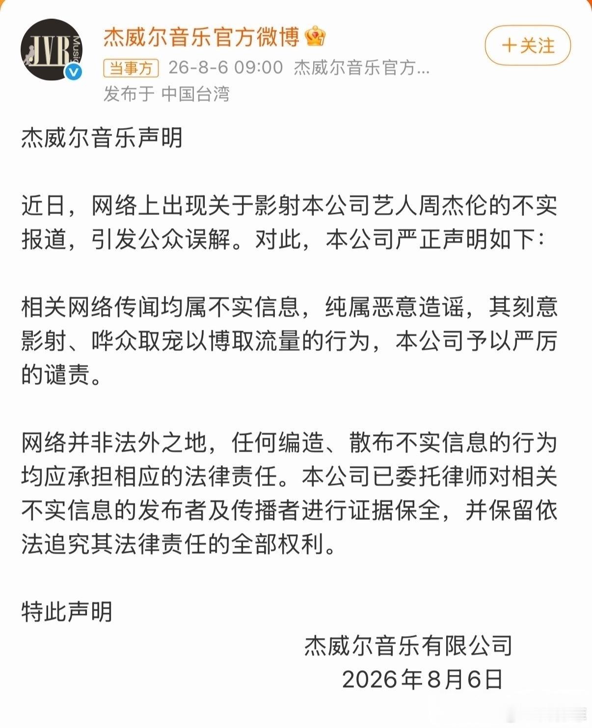 周杰伦方回应私生子传闻周杰伦经纪公司杰威尔发布严正声明驳斥网传私生子流言属于恶意