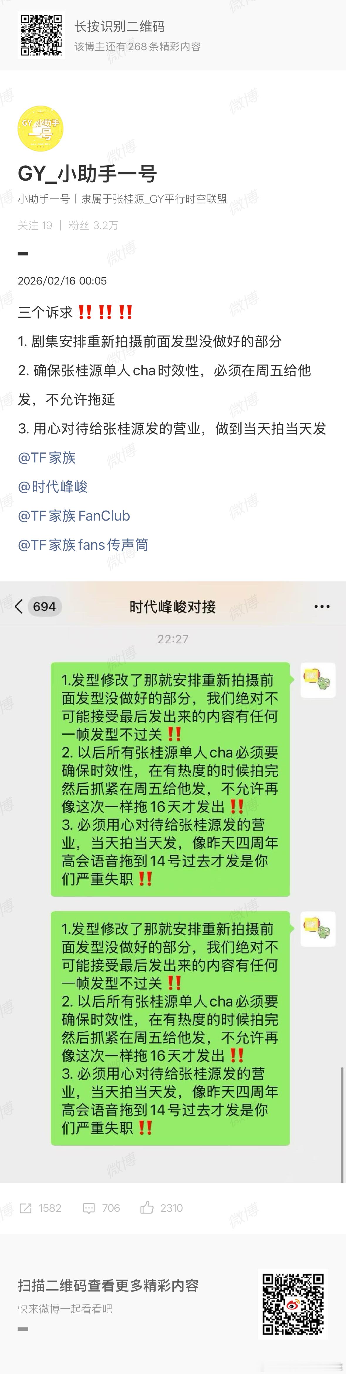 张桂源粉丝维权 
