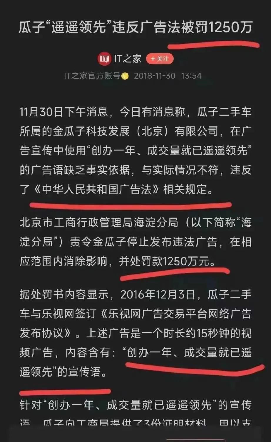 网友：原来“遥遥领先”瓜子也用过，可惜“德不配位”，为这四个字付出了1250万的