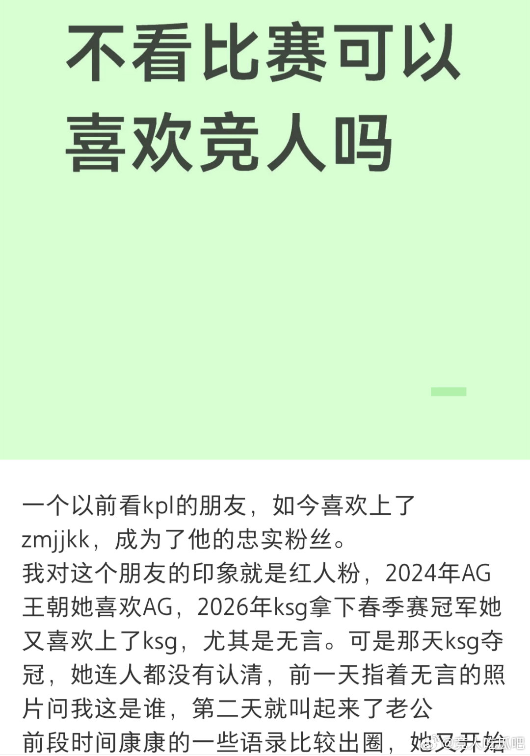 🔴刷到一个帖子，追竞现在是不是也是一种时尚单品🤔？一个以前看kpl的朋友，如