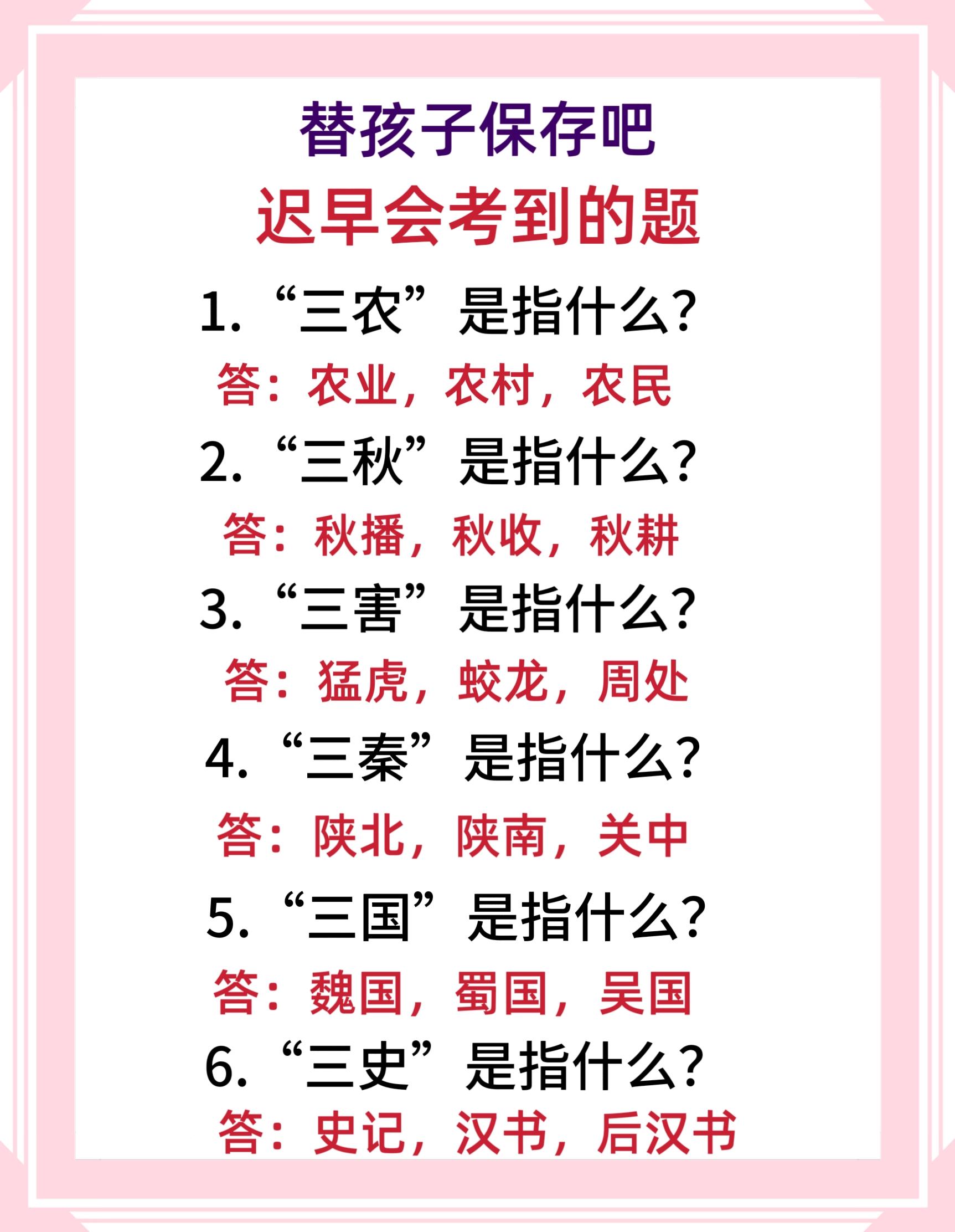 知识分享 每天跟我涨知识 家长收藏 涨知识