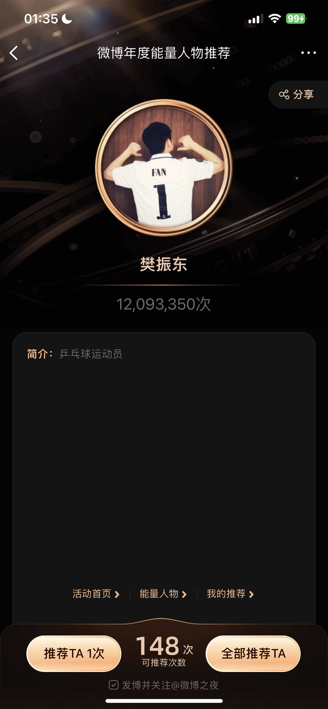 大家的助力，我都给东子了。还有没睡等欧冠的吗？ 