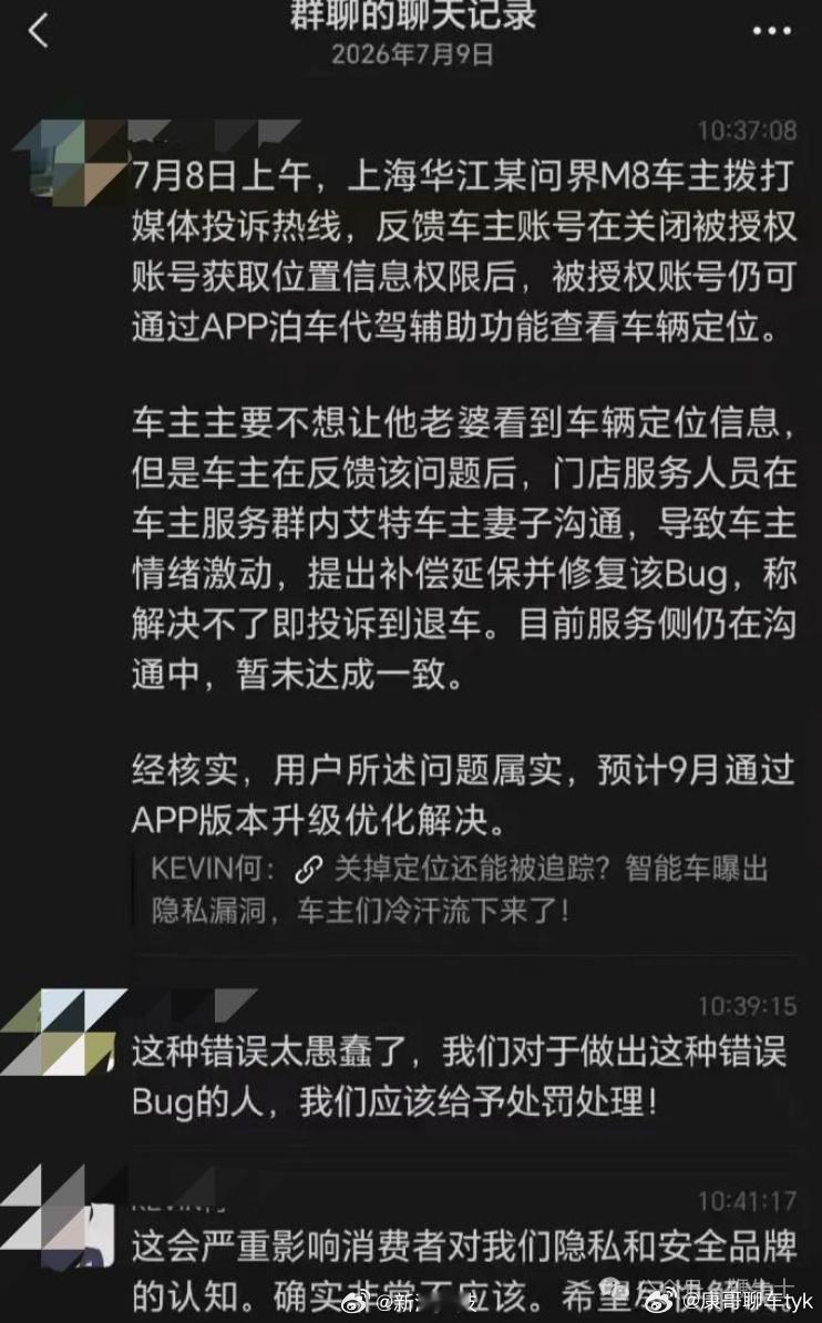 曝余承东内部群发飙很理解这种问题其实改起来很快支持余总确实应该发飙大v聊车