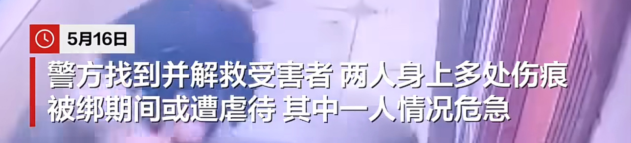 当地警方还不错，积极在开展解救工作。找到并解救了受害者，还逮捕四名嫌疑人，缴获受