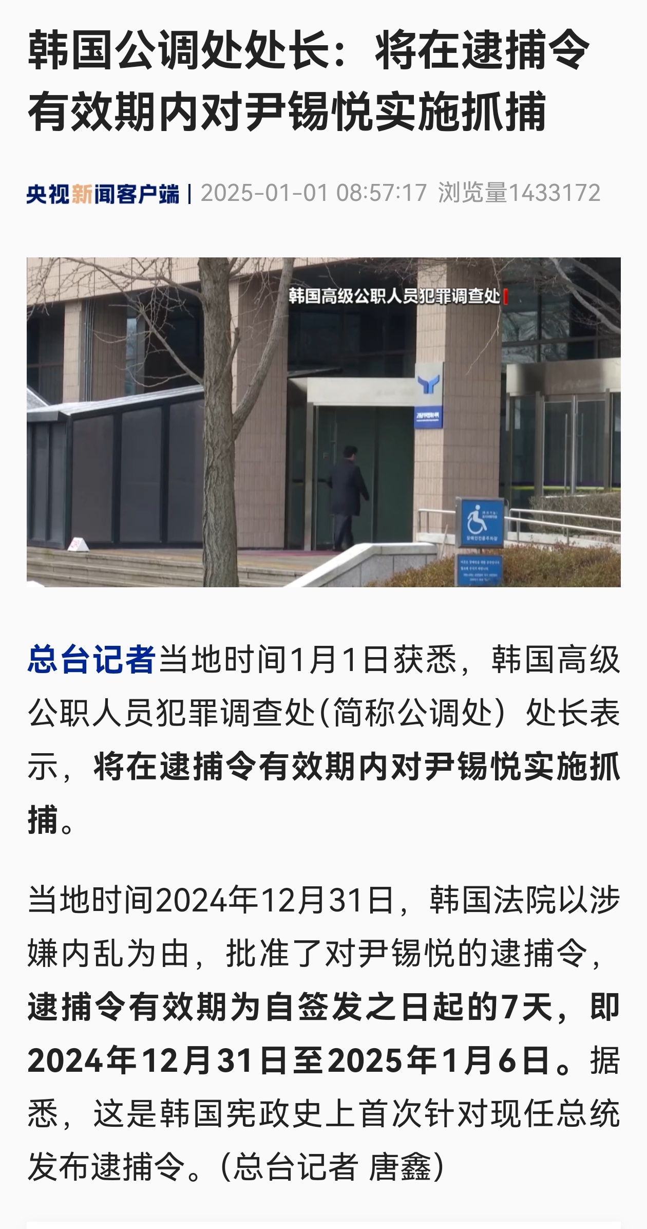 韩国公调处送给尹卡卡的新年贺礼——韩国公调处表示，将在逮捕令有效期内，也就是20