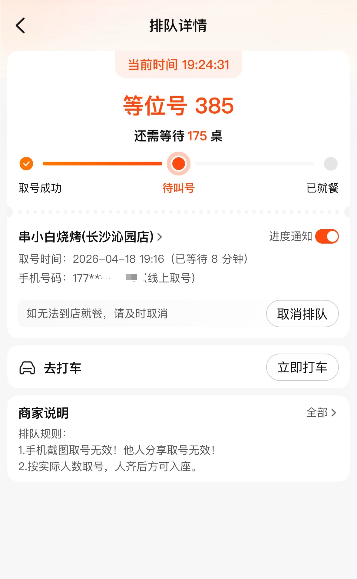 周末想吃个烧烤还得提前线上取号，前面还有175桌，大家觉得今晚我能吃上吗