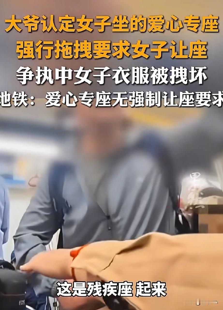 倚老卖老，不能惯着！
辽宁沈阳，地铁上一位老人认定了女子坐了爱心专座，强行拖拽要