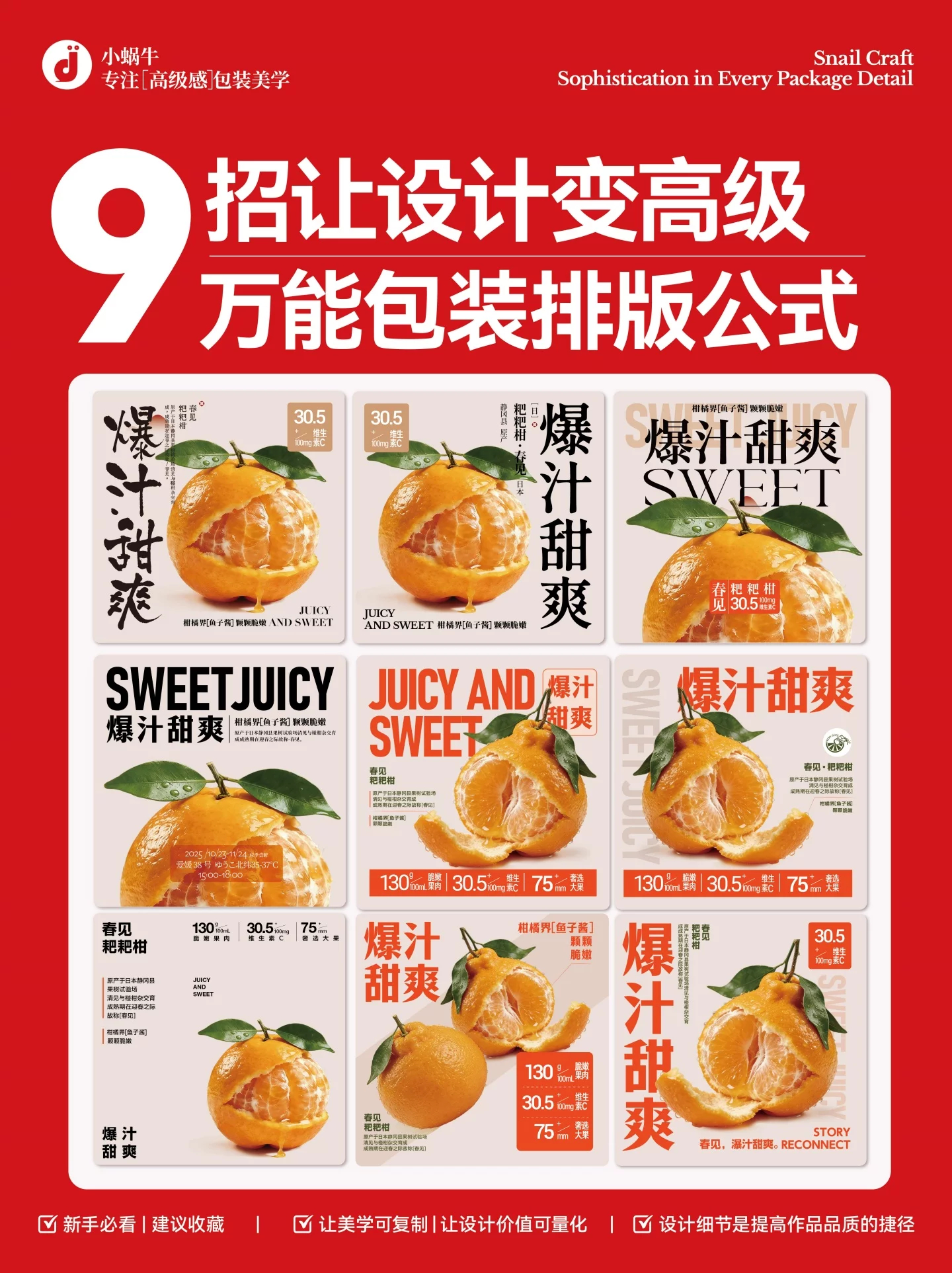 很多时候，包装设计显得“廉价”或“凌乱”，并不是因为素材不好，而是缺乏严谨的构图