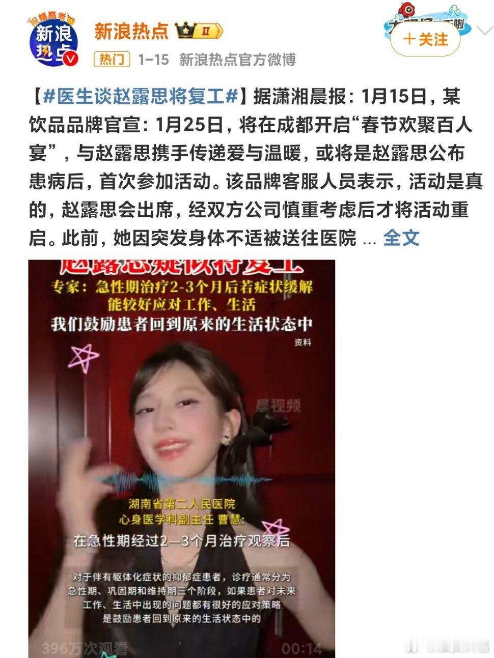 医生谈赵露思将复工 这也算是新的一年好的开端吧，啥子也不说了，新的一年还是希望 