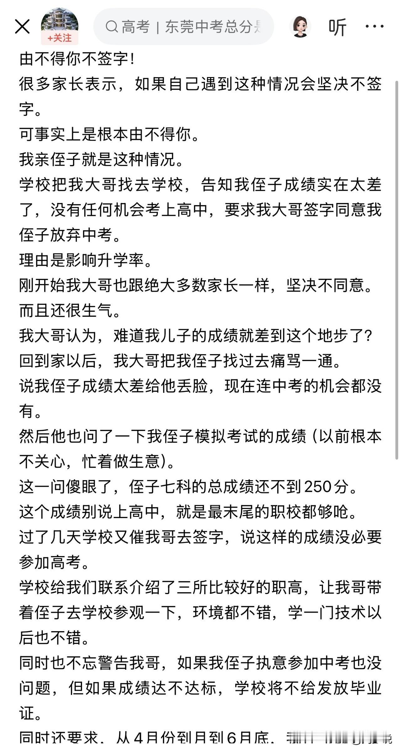 “此情况该重视了！”一位网友曝光侄子被学校老师要求放弃中考的事情，并且要求家长被