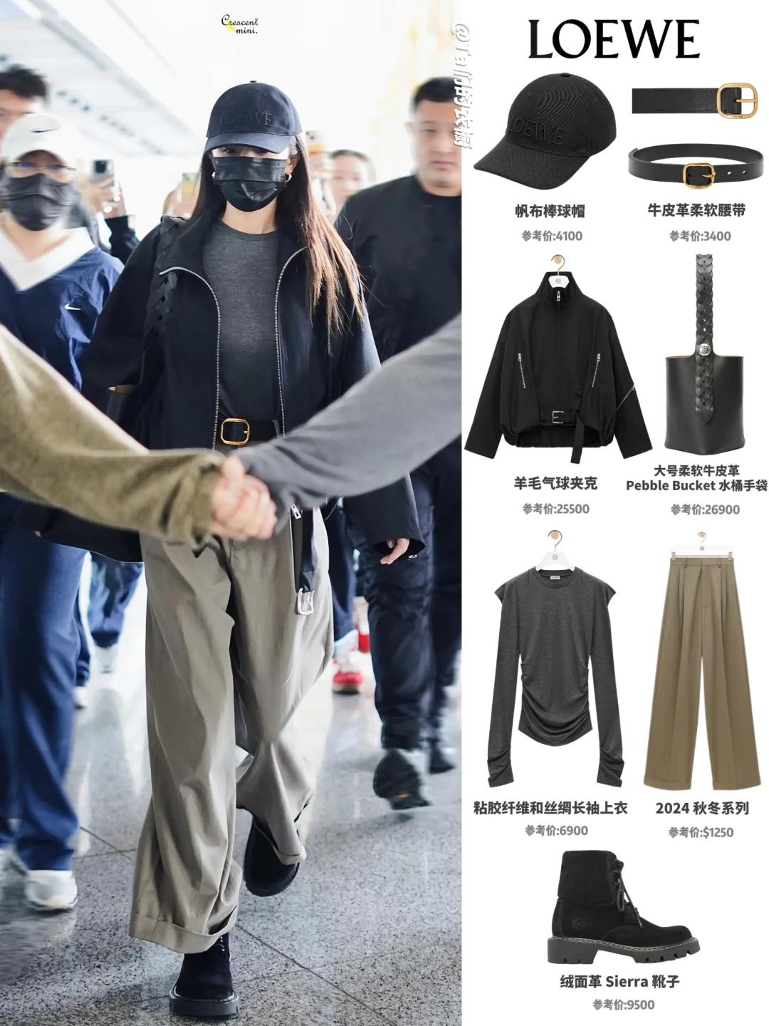 LOEWE大秀即将启幕⌛️杨幂 蒋奇明出发看秀