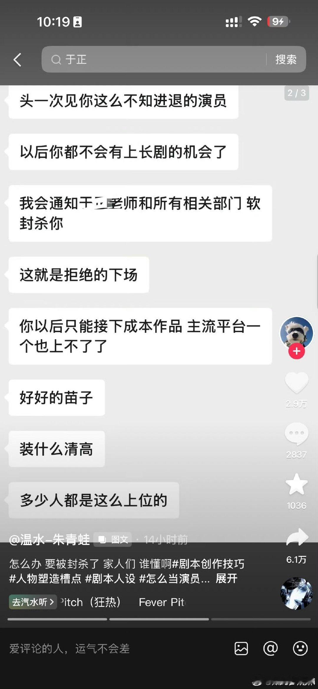 温水朱青蛙聊天记录温水朱青蛙晒聊天记录 温水朱青蛙聊天记录，对面这人是谁啊 