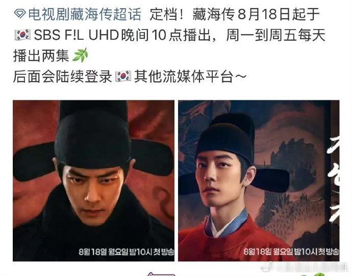 藏海传韩国将播出 肖战藏海传韩国开播  藏海传韩国将播出，谁懂我们藏海的优秀度，