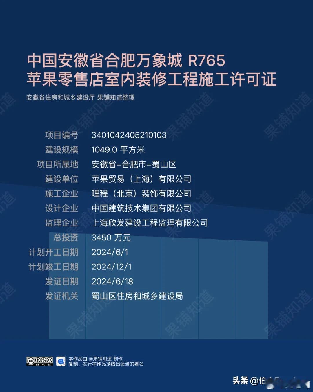 苹果门店装修费用竟然要几千万！

刚刚看到苹果合肥和长沙两个门店的装修费用，金额